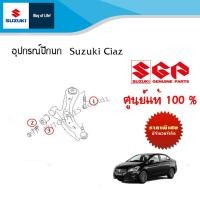 ราคา บู๊ชปีกนกหน้าน็อตบู๊ชปีกนกหน้าน็อตปีกนกหน้า Suzuki Ciaz (16848151253)