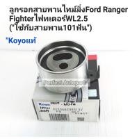 ราคา ลูกรอกสายพานไทม์มิ่ง Ford Rangerฟอร์ดเรนเจอร์ Fighterไฟทเตอร์WL2 5 12วาล์ว ใช้กับสายพาน101ฟัน Koyoแท้ (9651687328)