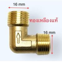 ราคา ข้องอปั้มลมออยฟรี ข้องอทองเหลือง ปั้มลมโรตารี่ ข้องอ90องศา อะไหล่ปั้มลม อะไหล่ปั้มลมออยฟรี ขนาด 13x14mm ข้องอ 90 (20216569715)