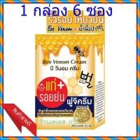 ราคา Fuji Cream Bee Venom Cream ฟูจิครีม บี วีนอม ครีม สูตรใหม่เพิ่มวิตามินซี 10 กรัม 6 ซอง กล่อง (1341926612)