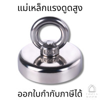 ราคา แม่เหล็กแรงดูดสูงพร้อมห่วงยก แม่เหล็กเก็บของ แม่เหล็กแรงดูดสูง แม่เหล็กแรงสูง แม่เหล็กตกปลา Fishing magnet แม่เหล็กแรงดูด แม่เหล็ก (11273435395)