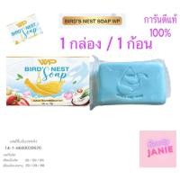 ราคา สบู่รังนก WP BIRDS NEST SOAP (20490331949)
