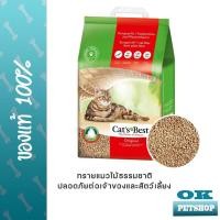 ราคา Cats Best original แมวขนสั้น ทรายแมวไม้สน 40 ลิตร (14854884804)