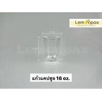 ราคา แก้วแคปซูล 12oz 14oz ปาก90 16oz 18oz 20oz 22oz แก้วพลาสติก แก้วแคปซูล บรรจุ 50ใบ แถว (12654557736)
