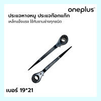 ราคา ประแจหางหนู ประแจก๊อกแก๊ก No 17 21 19 21 19 22 (14616972342)