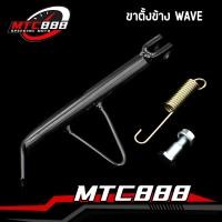 ราคา ขาตั้งข้างเวฟ ขาตั้งข้าง ทรงเดิม สปริง น๊อต wave100 110 100s 110i 125 ได้ของตามภาพ ขาตั้งข้างมอไซค์ พร้อมส่ง (20497144953)