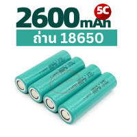 ราคา ถ่านชาร์จ 18650 Lithium Battery Li ion 2600mAh 3 7V (625522915)