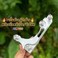 ราคา ขาปั้มด้วงHP ขาปั้มปักข้าง พร้อมน็อตจับปั้มและน็อตจับโช๊ค 4ตัว ขาจับปั้มด้วงเวฟ125 เวฟ110i โซนิค MSX Fino MIO (20241204271)