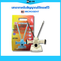ราคา เสาอากาศรับสัญญาณดิจิตอลทีวี MICROSENT DIGITAL TV ANTENNA เสาอากาศทีวีดิจิตอล เสาทีวีภายในอาคาร เสาหุ่นยนต์ (20457305115)