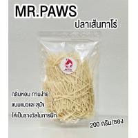 ราคา MR Paws ทาโร่แมว ปลาเส้นทาโร่ ขนาด 200 กรัม ปลาเส้นสำหรับสัตว์เลี้ยง ขนมแมว ขนมหมา (20468769476)