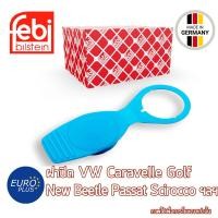 ราคา ฝาปิด ถังพักน้ำฉีดกระจก ประป๋องฉีด Febi VW Caravelle Beetle Golf Passat Scirocco T4 T5 T6 New Beetle 3 4 5 6 7 8 (17258575267)
