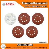 ราคา BOSCH กระดาษทรายกลม 5 นิ้ว สีแดง หลังสักหลาด P320 5ใบ 2608621583 (19639395618)