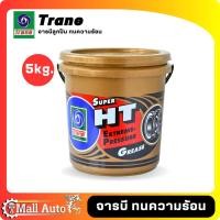 ราคา TRANE จารบี จาระบี สีเหลืองใส รุ่น Super HT เหมาะสำหรับงานหนัก และ เครื่องจักรกล ทนความร้อนสูง ขนาด 0 5 และ 5 kg (19895361755)