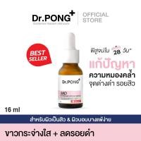 ราคา Dr PONG 28D whitening drone serum ดอกเตอร์พงศ์ 28ดี ไวท์เทนนิ่ง โดรน เซรั่ม (20521904473)