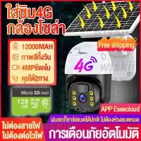 ราคา กล้องวงจรปิดใส่ซิม 4G 4MP 4ล้าน กล้องวงจรปิดโซล่าเซลล์ ไม่ใช้ไฟฟ้า กล้องวงจรปิด wifi บันทึกเหตุการณ์ กล้องใส่ซิม 4G (20457619302)