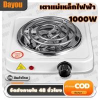 ราคา เตาแม่เหล็กไฟฟ้า เตาไฟฟ้าพกพา 1000w เตาไฟฟ้ามินิ เตาไฟฟ้าขดลวด เครื่องใช้ครัว Hotplate เตาอเนกประสงค์ เตาทำความร้อน (20191832994)