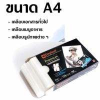 ราคา 10 20แผ่น พลาสติกเคลือบบัตร ตราช้าง รุ่น PREMIUM ขนาด 60x90 65x95 70x110 80x110 มม A3 A4 A5 ฟิล์มเคลือบบัตร (20034705650)