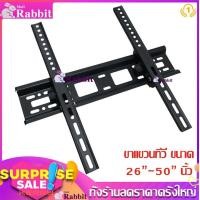 ราคา Rabbit TV Stand ขายึดทีวี ขายึดโทรทัศน์ ยึดกำแพง ติดผนัง รุ่นTS3 ขนาด26 50นิ้ว รองรับจอLED LCD Plasma (11115534947)