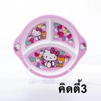 ราคา จานเด็ก จานหลุมเมลามีน แบบกลม จานข้าวเด็ก จานรับประทานอาหารเด็ก จามชามานอาหารเด็ก จานหลุม ถาดหลุม จานฟางข้าว จานการ์ตูนดิสนีย์ (9549787054)