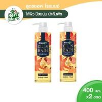 ราคา แพ็ค 2 Pack of 2 Parrot Shower Cream Oil in Bath Soft Romance 400 ml total 2 bottles แพรอท ครีมอาบน้ำ ออยล์ อิน บาธ สูตรซอฟท์ โรแมนต์ 400 มล รวม 2 ขวด ครีมอาบน้ำแพรอท สบู่นกแก้ว ครีมอาบน้ำ สบู่เหลว ส