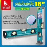 ราคา SUMO ระดับน้ำแม่เหล็ก มีหน้าต่าง 9 นิ้ว 48 นิ้ว ปรอทน้ำ มีประสิทธิภาพในการยึดเกาะผิวที่เป็นเหล็กได้อย่างดี (19787740166)