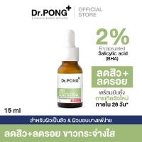 ราคา Dr PONG 28d whitening drone acne serum เซรั่มสำหรับคนเป็นสิวพร้อมลดรอย (20521878054)