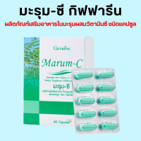 ราคา มะรุมซี มะรุมสกัด มะรุมแคปซูล กิฟฟารีน ผสมวิตตามินซี Marum C (16730343526)