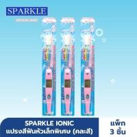 ราคา แพ็ก 3 ชิ้น SPARKLE แปรงสีฟัน ไอออนิค Ionic ToothBrush ฟันขาว ขจัดคราบ SK0285 คละสี (6402238803)