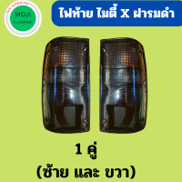 ราคา ไฟแต่ง ไฟท้าย โตโยต้า ไมตี้เอ๊กซ์ ฝารมดำ รวมขั้วและหลอดไฟ TOYOTA Mighty X Black Lens (20090652866)