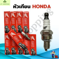ราคา หัวเทียนHONDA หัวเทียน เครื่องตัดหญ้า4จังหวะ หัวเทียนมอไซค์ หัวเทียนฮอนด้า หัวเทียน4จังหวะ หัวเทียนเครื่องตัดหญ้า (19756913055)