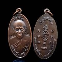 ราคา จี้พระ พระเครื่อง เหรียญปลอดภัยใบขี้เหล็ก หลวงปู่แผ้ว ปวโร วัดประชาราษฎร์ วัดรางหมัน จ นครปฐม พุทธคุณ แคล้วคลาดปลอดภัย โชคลาภ (20391638281)