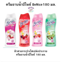 ราคา ครีมอาบน้ำบีไนซ์ BeNice 180 มล เขียว แดง ชมพู ขาว (19675398258)