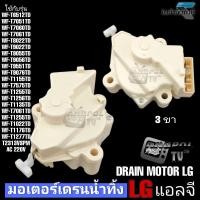 ราคา มอเตอร์เดรนน้ำทิ้ง LG WF T6512TD WF T7061TD WF T8022TD WF T9551TD WF T1277TD (20436055857)