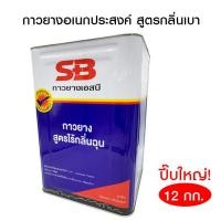 ราคา SB กาวยางกลิ่นเบา กาวเหลืองกลิ่นไม่ฉุน กาวอเนกประสงค์ ติดหนัง ผ้า กระเบื้องยาง ซ่อมวอลเปเปอร์ ซ่อมรองเท้า กาว DIY ปี๊บใหญ่ 12 กิโลกรัม (16563864608)