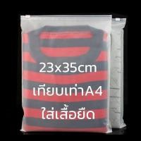 ราคา ถุงซิปรูดแพ็คเสื้อผ้า ถุงซิปรูดแบบขุ่นสองด้าน ถุงซิปสไลด์ ถุงใส่เสื้อผ้า ซองใสเสื้อผ้ามีซิปรูด ถุงซิปขุ่น ไม่มีรูเจาะ (18456158533)