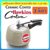ราคา เซรามิคGREEN รุ่นใหม่ล่าสุด Hawkins หม้อแรงดัน 3 ลิตร เคลือบเซรามิกจากเยอรมัน ฝาสแตนเลส (764766792)