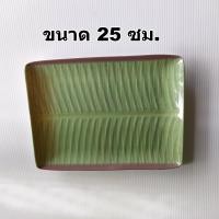 ราคา จานเมลามีนใบตอง จานรูปใบกล้วย Goldfancyเมลามีนจานรูปใบตอง ราคาต่อ1ใบ (20339587911)