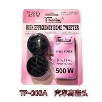 ราคา ลำโพงทวีตเตอร์โดมพลังสูง สำหรับรถยนต์ 350 Wดอกขนาด1 5นิ้ว ทวิสเตอร์ ลำโพงทวิสเตอร์โดม ทวิตเตอร์เสียงแหลม เสียงแหลมติดรถยนต์ บ้าน (19960617820)