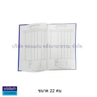 ราคา สมุดลงเวลาปฎิบัติราชการฯ สมุดลงเวลาปกแข็ง มี 2 ขนาด ขนาด 22 คนและ 45 คน ราคา เล่ม KKNT (7576077392)