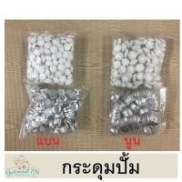 ราคา กระดุมปั้ม กระดุมปั้มนูน กระดุมปั้มแบน (17418465679)