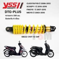 ราคา โช๊คYSSแท้ DTG Click110 Click110i ปี2006 2012 Scoopy ถึงปี2016 Mio115 ปี2003 2010 Fino115 ปี2007 2015 ประกันศูนย์6เดือน (19828126718)