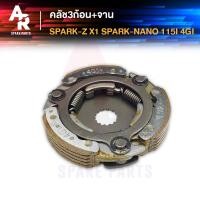 ราคา คลัช 3 ก้อน จาน YAMAHA SPARK Z X1 SPARK NANO คลัชก้อน คลัชใหญ่ สปาร์ค นาโน สปาคZ คลัชก้อนสปาร์ค คลัชก้อนสปาคนาโน คลัช 3 ก้อน ชุดใหญ่ รหัส 4G1 (20042851992)