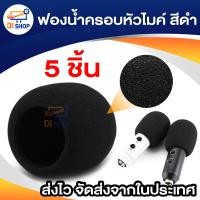 ราคา ฟองน้ำครอบหัวไมค์ ที่ใส่ไมโครโฟนกันกลิ้ง สามเหลี่ยม สี่เหลี่ยม โลโก้ Flag Station พลาสติก ที่ใส่ไมค์ไมโครโฟนสัมภาษณ์ (580076209)