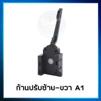 ราคา สวิตซ์ ก้านปรับซ้าย ขวา สวิตช์ A1 สว่าน Maktec MT811 MT817 สว่านกระแทก 13mm (8586745373)