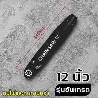 ราคา ชุด บาร์โซ่เลื่อยยนต์ 12 นิ้ว 22 มีด 16 นิ้ว 29 มีด ญี่ปุ่น โซ่เหล็ก SK 5 บาร์ไทเท 3 8P บาร์เลื่อย โซ่เลื่อย (20211580678)