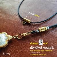 ราคา สร้อยพระ เชือกห้อยพระ สร้อยแขวนพระ สร้อยสแตนเลสแท้ เชือกแขวนพระ งาน Handmade รุ่น ถังทรัพย์ เชือกเคลือบสีดำหนา 2 มิล โดยชินตา (17950638456)