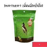 ราคา อาหารนกกรงหัวจุก สมาร์ทฮาร์ท 3 สูตร ยอดฮิต ขยันร้อง เสริมภูมิ นกแข่ง ขนาด 100 กรัม (19569588570)