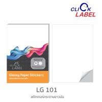 ราคา ป้ายสติ๊กเกอร์เลเซอร์ สติกเกอร์ขาวมัน Click Label LG101 (155429234)