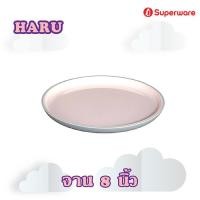 ราคา Srithai Superware จานชาม แก้วน้ำ เมลามีน จานชามตกไม่แตก ชามทนความร้อน Cutting Edge ลาย HARU สีชมพู (18894234854)