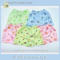 ราคา ผ้าป่านยกโหล12ตัว กางเกงเด็กแรกเกิด กางเกงเด็กอ่อน กางเกงเด็ก กางเกงขาสั้น ผ้าป่าน ใส่ง่าย ใส่สบาย ชุดเด็กอ่อน (18413312833)